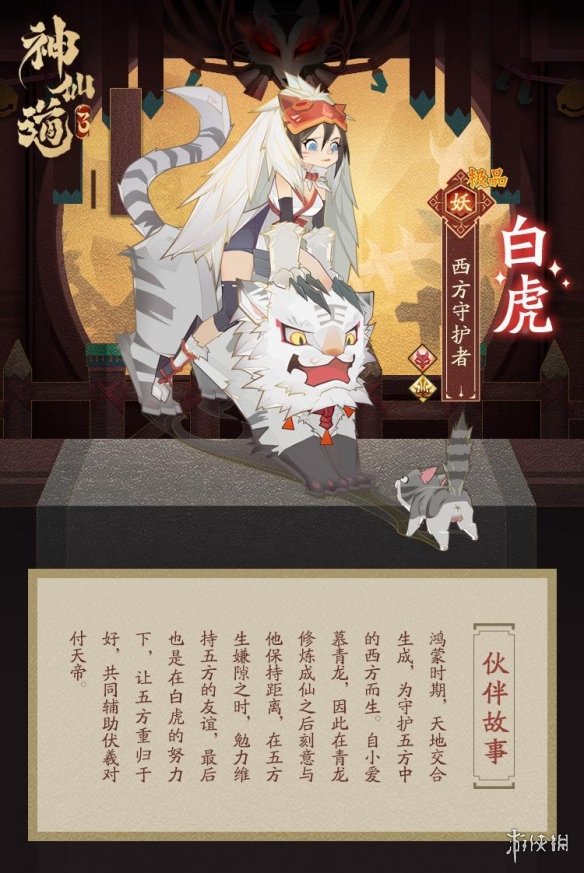 《神仙道3》白虎怎么样 白虎技能介绍
