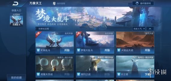 《王者荣耀》无限火力模式在哪里可以玩 无限火力模式入口介绍