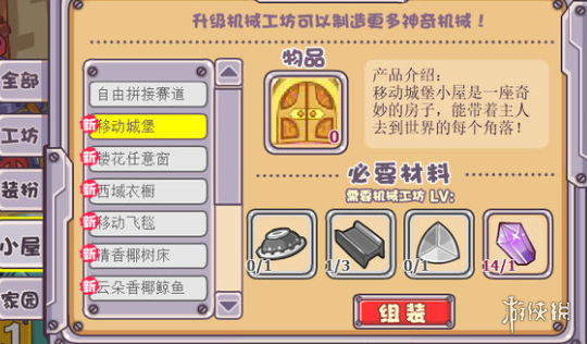 《摩尔庄园手游》房子在哪获得 房子获得方法