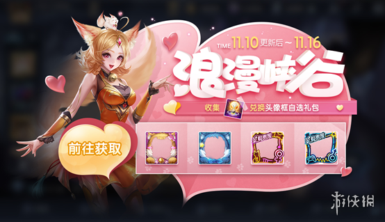 《王者荣耀》11月10日活动介绍 科学大爆炸限时返场