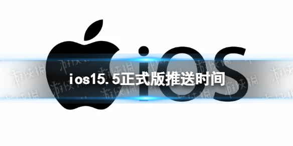 ios15.5正式版推送时间 ios15.5正式版什么时候更新