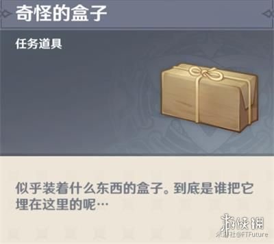 《原神手游》天遒宝迹宝藏在哪 天遒宝迹宝藏位置一览
