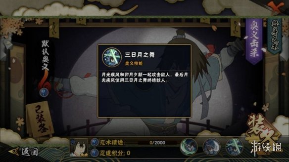 《火影忍者手游》月光疾风七夕限定怎么玩 月光疾风七夕限定技能