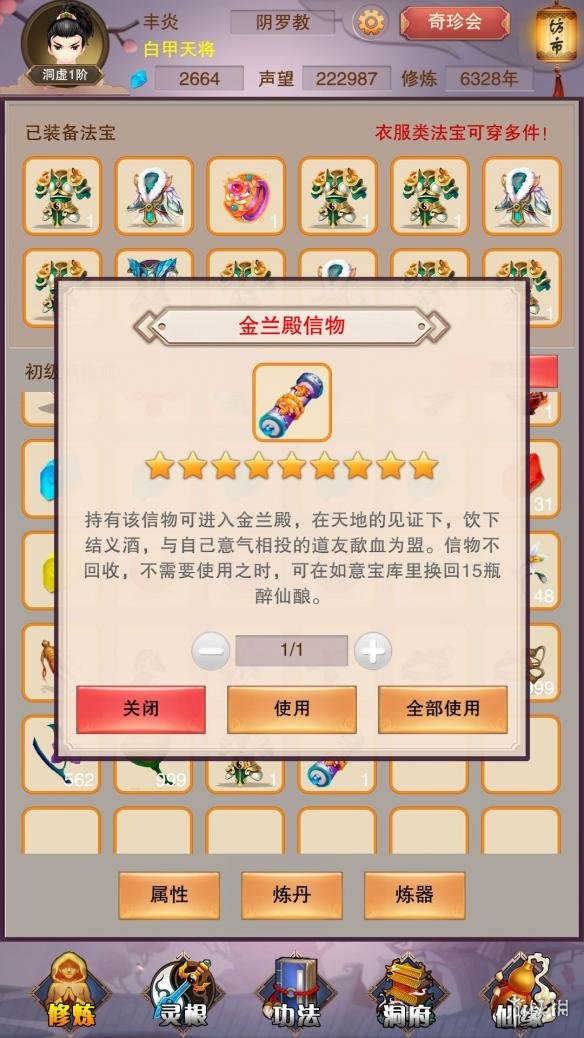 想不想修真11.28更新内容介绍 想不想修真全部更新内容介绍