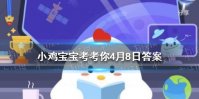 老虎蚂蚁庄园 老虎头上都是王吗