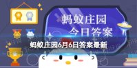 古人芒种节气做什么 蚂蚁庄园今日答案芒种