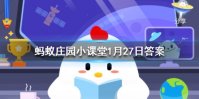 多用盐水漱口能否有效抵御新冠病毒 蚂蚁庄园今日答案1月27日