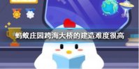 蚂蚁庄园跨海大桥 跨海大桥的建造难度很高部分原因是因为海洋环境