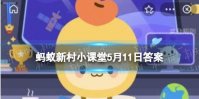 蚂蚁新村多依果是苹果吗 多依果就是苹果蚂蚁新村