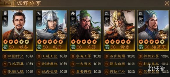 《三国志战棋版》蜀国阵容推荐 S1赛季蜀国最强阵容