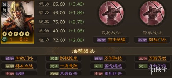 《三国志战棋版》蜀国阵容推荐 S1赛季蜀国最强阵容