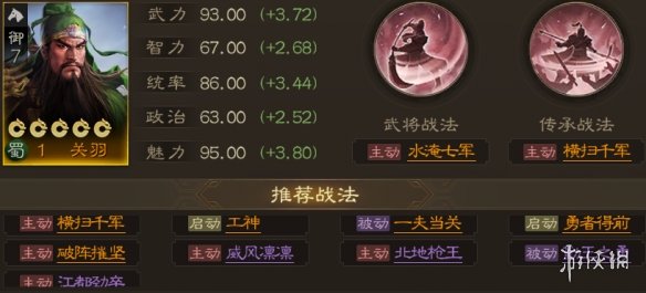 《三国志战棋版》蜀国阵容推荐 S1赛季蜀国最强阵容