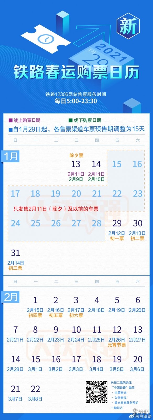 铁路部门调整车票预售期为15天怎么回事 铁路部门调整车票预售期为15天介绍
