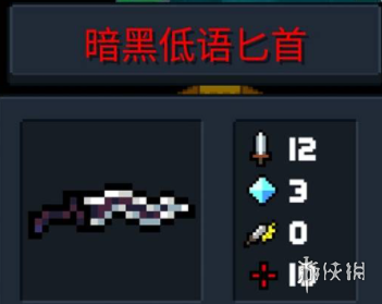 《元气骑士》暗黑低语匕首怎么获得 暗黑低语匕首获得方法