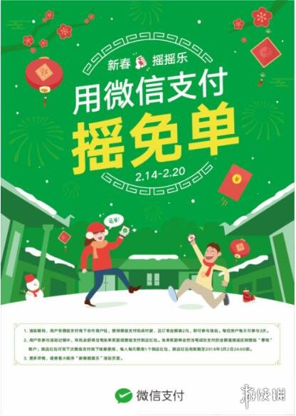 《微信》春节摇一摇活动怎么参加 微信新春红包怎么领