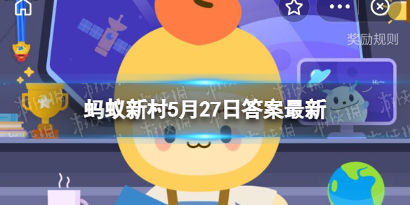 猕猴桃为什么没成熟就要摘 蚂蚁庄园5.27答案猕猴桃