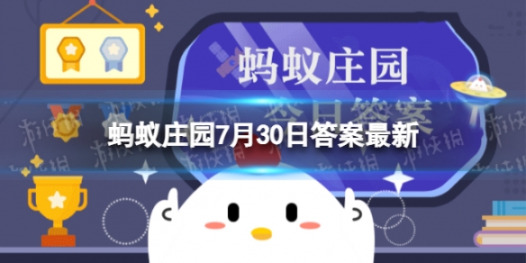 驱蚊花露水驱蚊的原理 蚂蚁庄园今日答案驱蚊花露水驱蚊的关键7.30