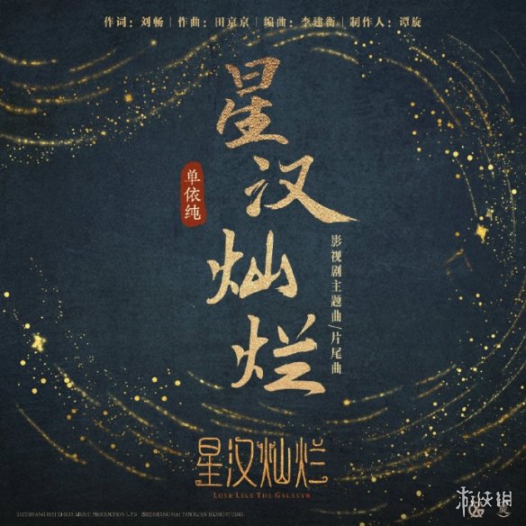 星汉灿烂剧情介绍 星汉灿烂电视剧剧情讲了什么