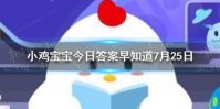 水下飞天舞蹈火爆全网，“飞天动作与什么有关” 小鸡宝宝今日答案早知道7月25日