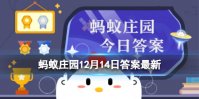 蚂蚁庄园我国古代名医扁鹊本名是什么 12.14蚂蚁庄园