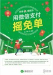 《微信》春节摇一摇活动怎么参加 微信新春红包怎么领