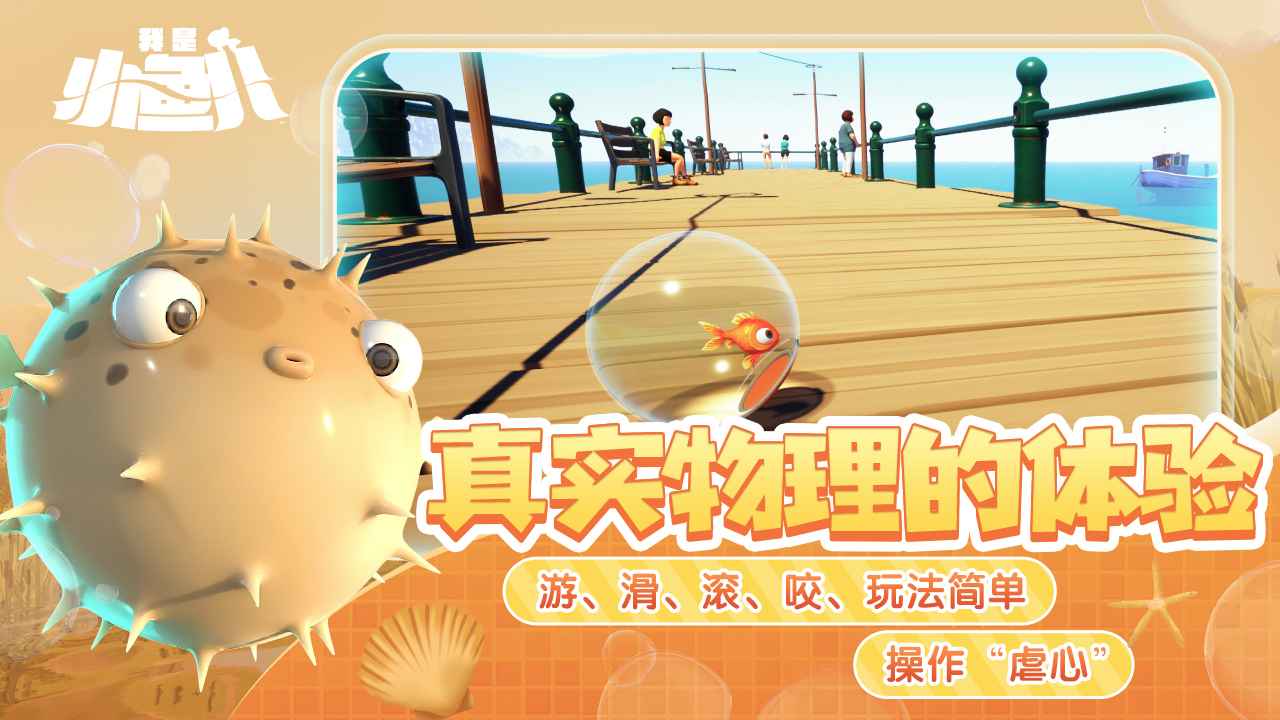 我是小鱼儿(I Am Fish Walkthrough)