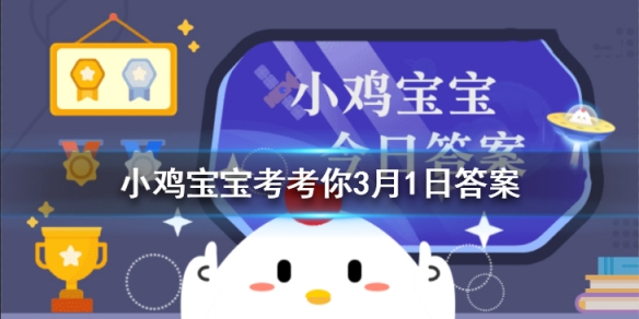 小鸡宝宝考考你成语“糟糠之妻”中的“糟糠”指的是