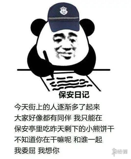 保安日记是什么梗 保安日记每天更新