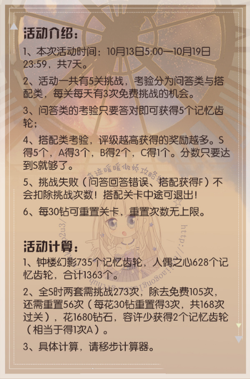 《奇迹暖暖》幻影钟楼全问题答案一览 幻影钟楼答题关卡攻略