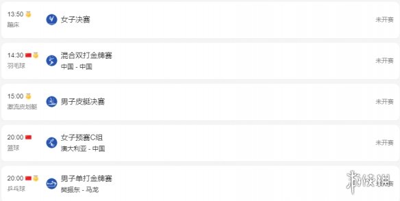 东京奥运会7月30日赛程 7月30日奥运会赛程分享