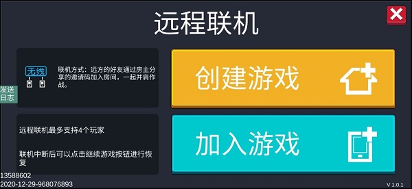 元气骑士怎么远程联机
