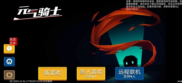 元气骑士怎么远程联机