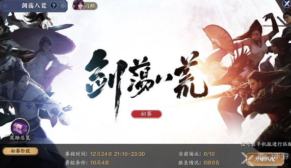 天涯明月刀手游剑荡八荒竞猜需要什么