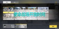 使命召唤手游使命战场开放时间是什么时候