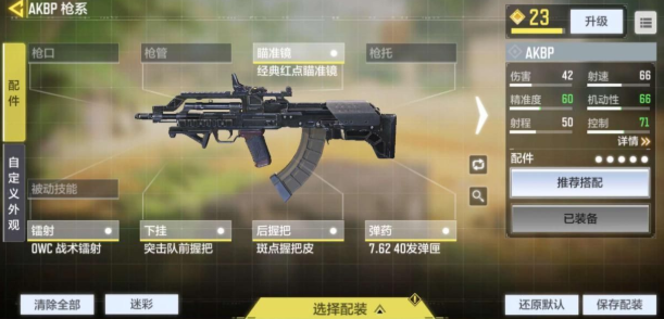 使命召唤手游配件介绍之冲锋枪