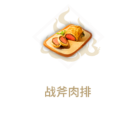 妄想山海战斧肉排怎么做