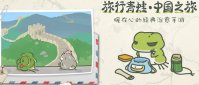 旅行青蛙中国之旅乌龟吃什么
