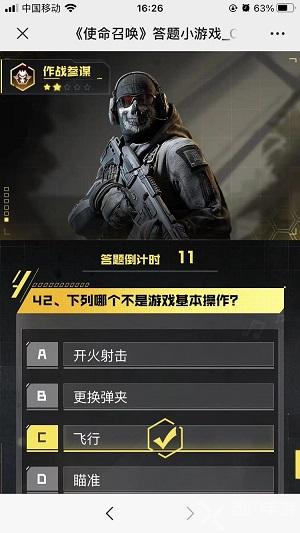 使命召唤手游答题小游戏答案大全