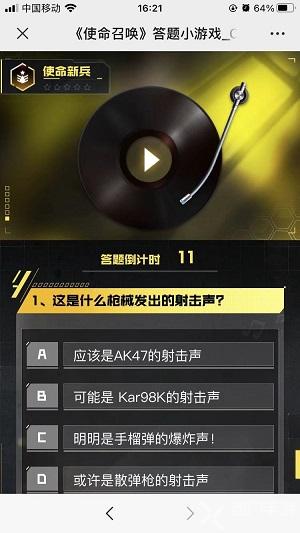 使命召唤手游答题小游戏答案大全