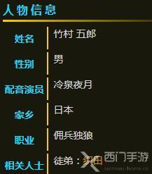 赛博朋克2077竹村不死攻略
