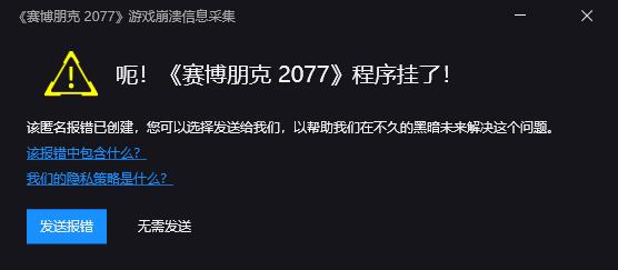 赛博朋克2077游戏崩溃怎么办