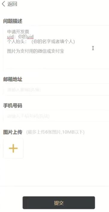 原神开发票方法是什么