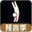 光遇预言季攻略大全