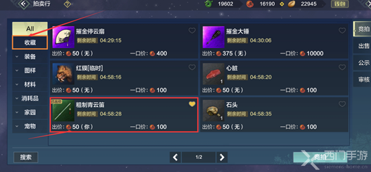 妄想山海装备怎么获得