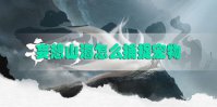 妄想山海怎么捕捉宠物