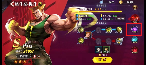 街霸对决技能怎么加点