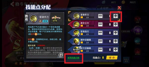 街霸对决技能怎么加点