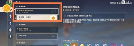 原神黑蛇骑士的荣光前置