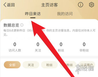 微博访客记录怎么看