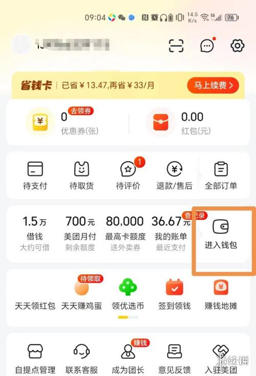 美团月付怎么关闭